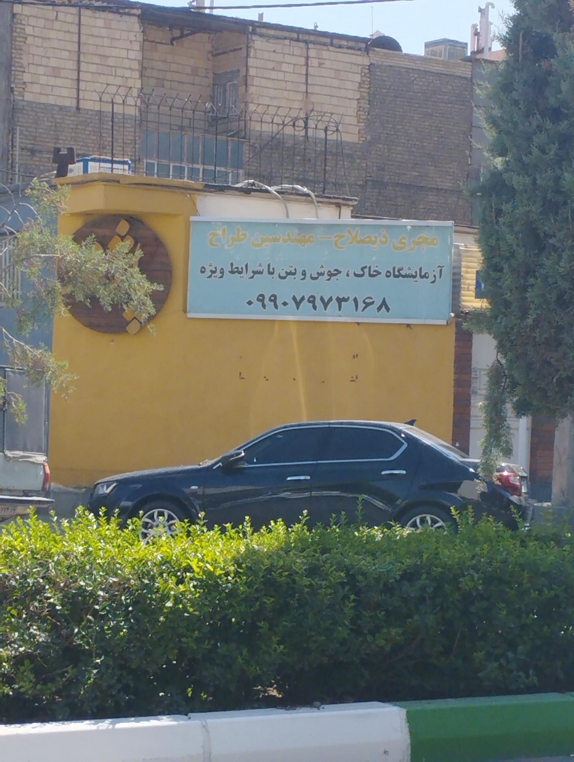 عکس آزمایشگاه خاک جوش بتن