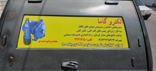 عکس سیم پیچی الکترو گاما