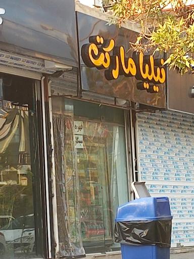 نیلیامارکت