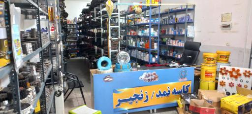 عکس فروشگاه بلبرینگ و تسمه صنعتی نوین