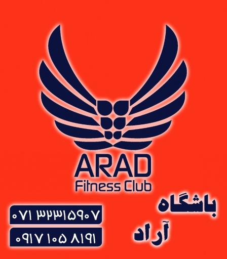 عکس باشگاه ورزشی آراد شیراز 