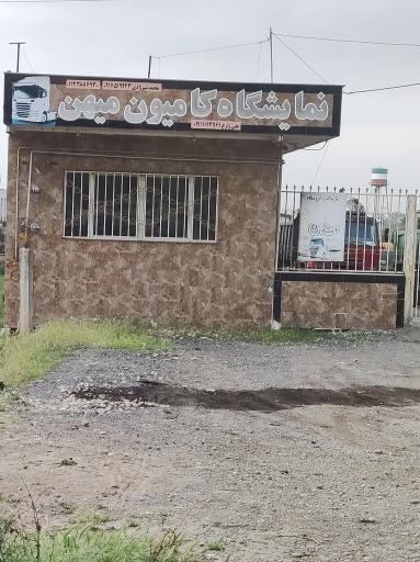 عکس نمایشگاه کامیون میهن