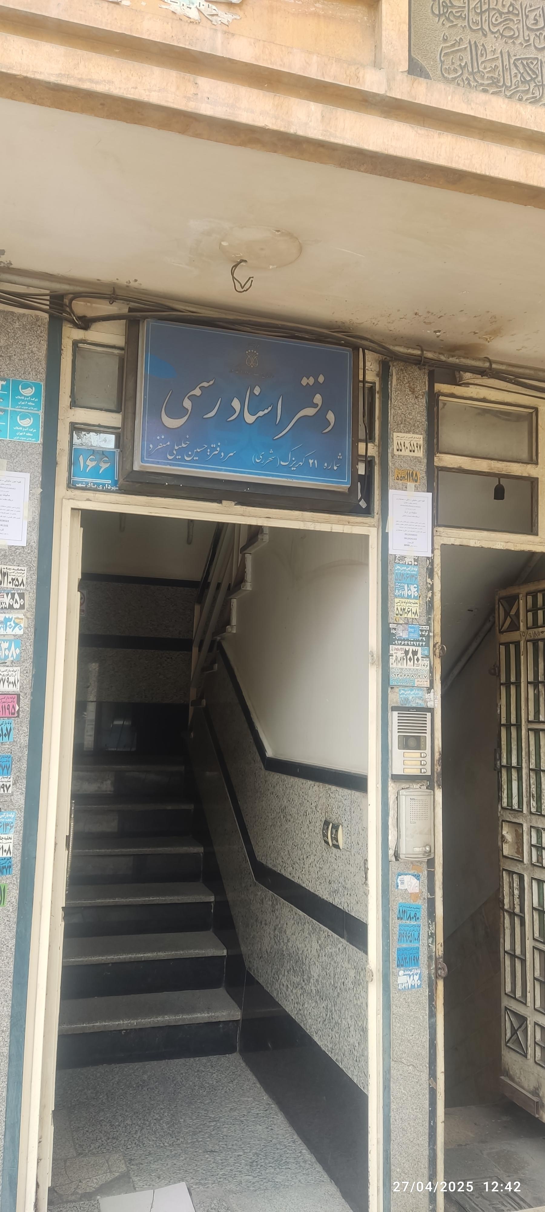 عکس دفتر اسناد رسمی ۲۱ کهریزک