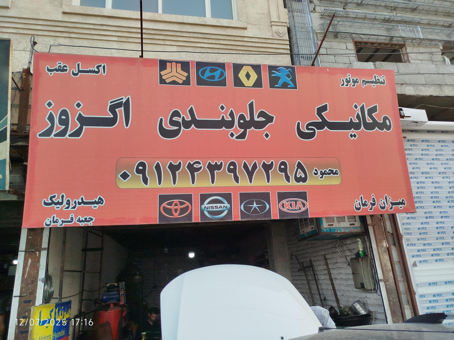 عکس مکانیکی محمود