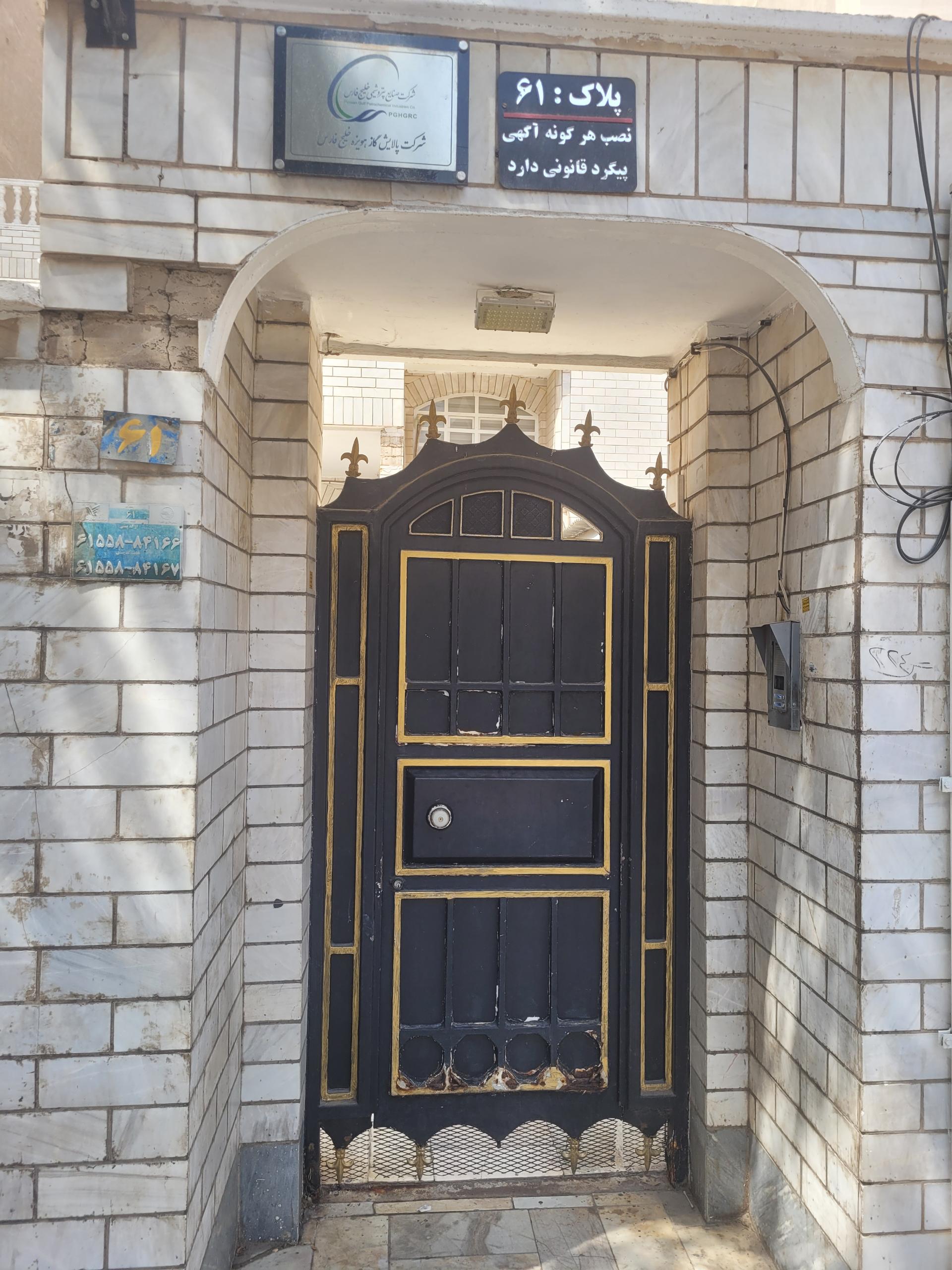 عکس شرکت پالایش گاز هویزه خلیج فارس