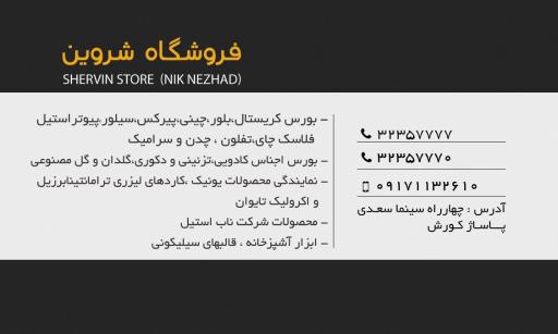 عکس لوازم خانگی شروین