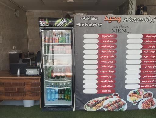 عکس رستوران وحید