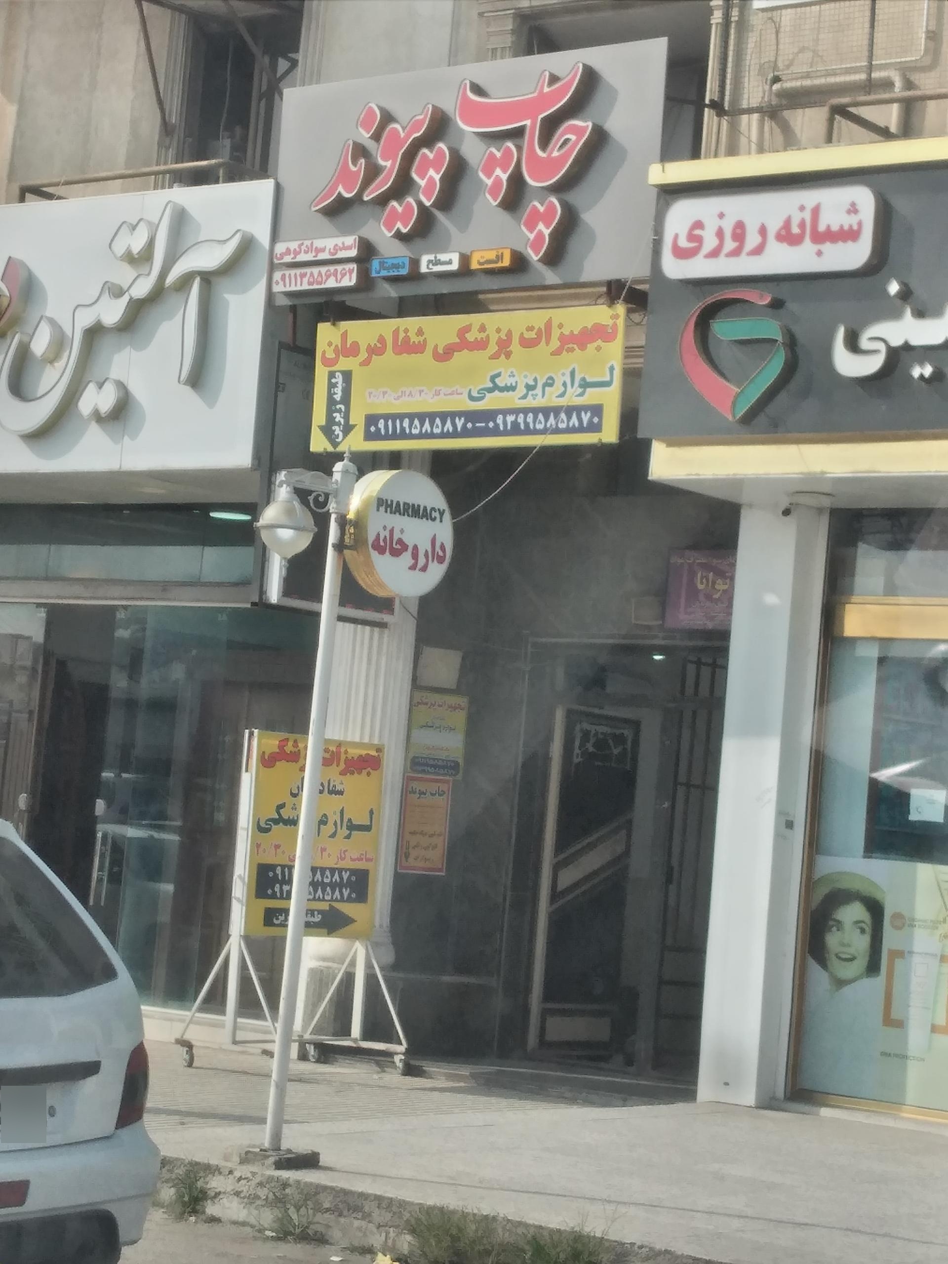عکس چاپ پیوند