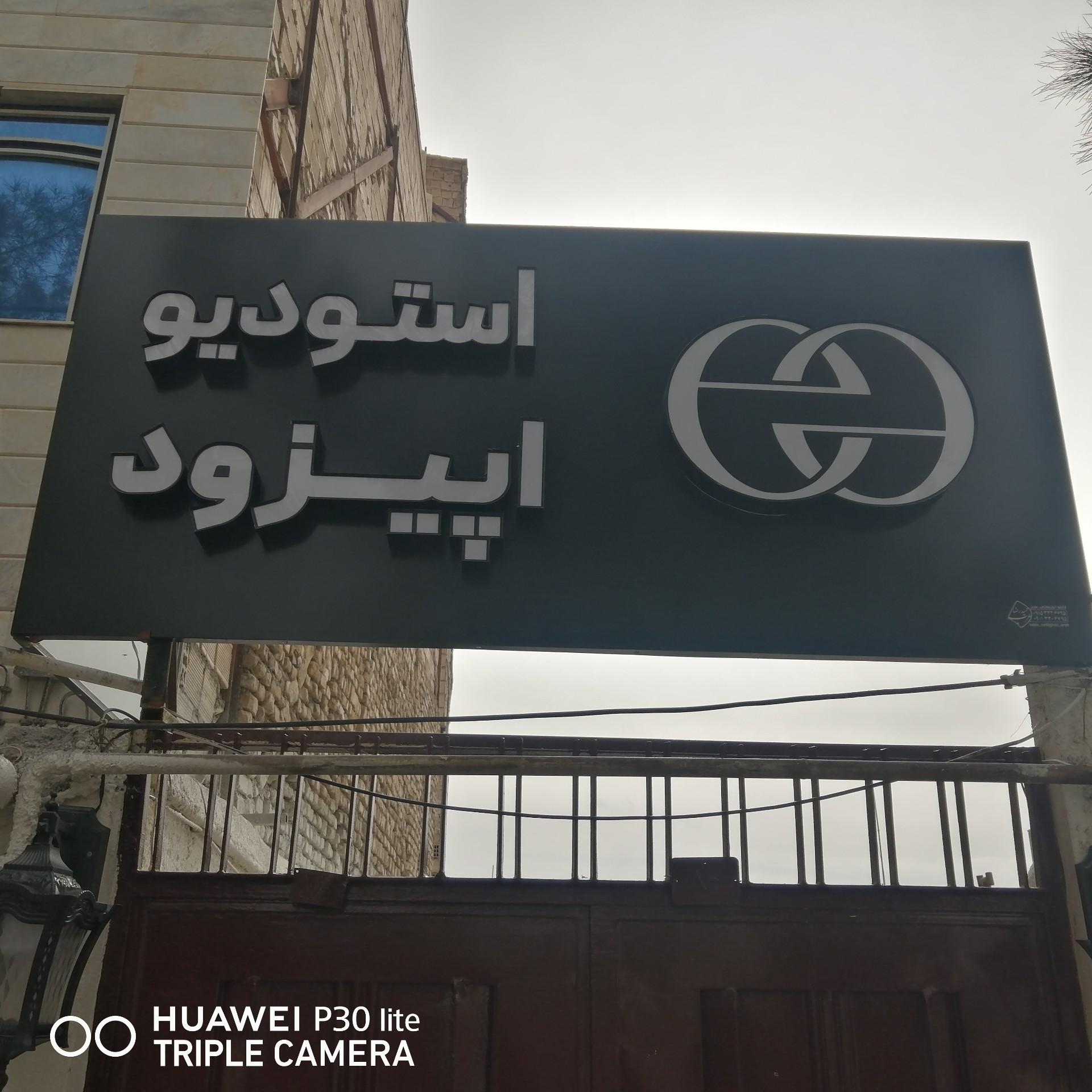 عکس استودیو اپیزود