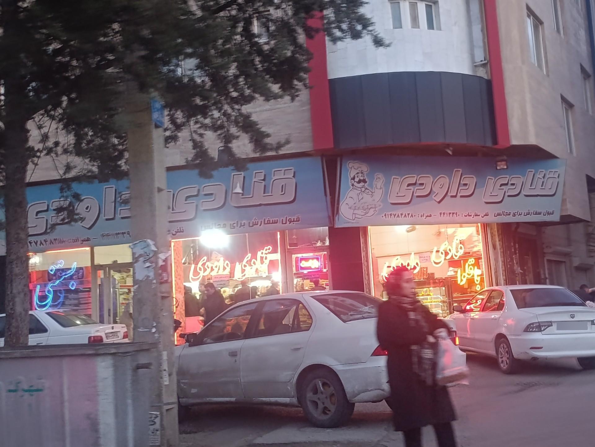 عکس قنادی داودی