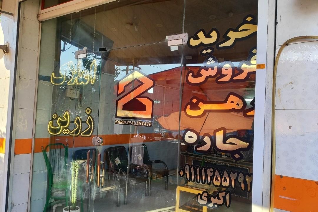 عکس مشاور املاک زرین