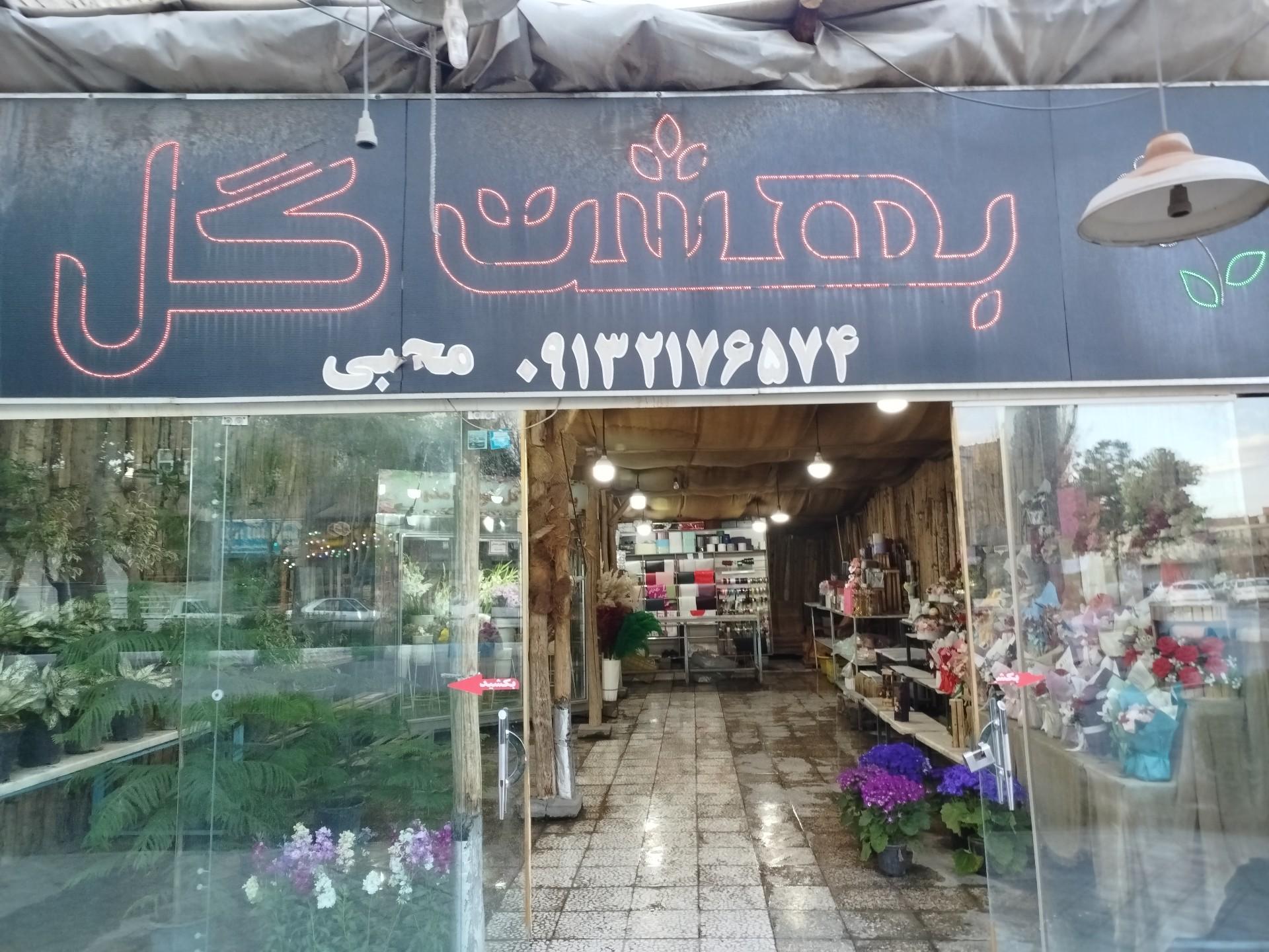 عکس بهشت گل