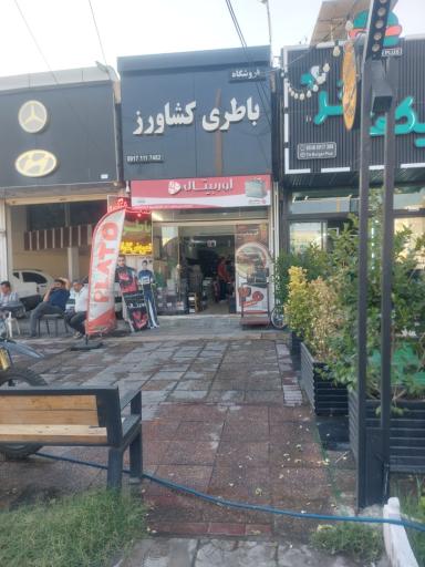 عکس فروشگاه باتری کشاورز