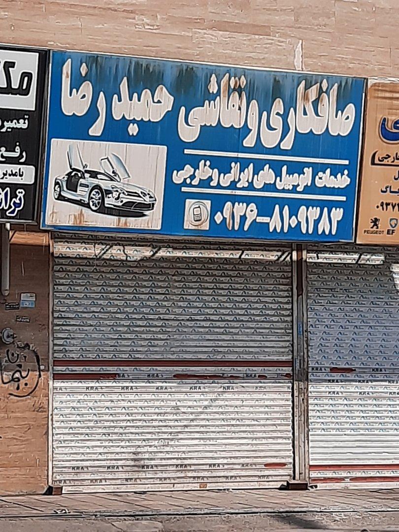 عکس صافکاری و نقاشی حمیدرضا