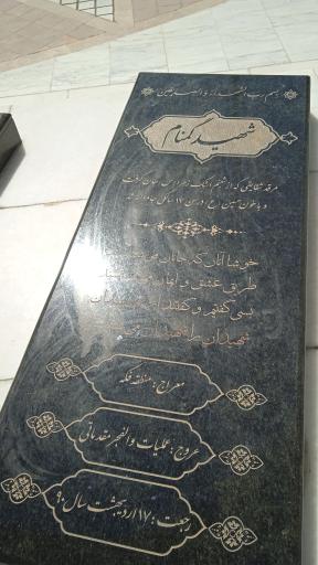 عکس یادمان شهدای گمنام باغ موزه دفاع مقدس