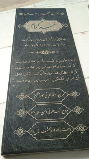 عکس یادمان شهدای گمنام باغ موزه دفاع مقدس