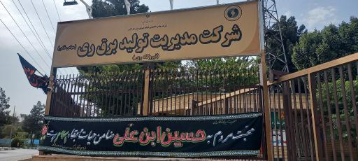 عکس نیروگاه ری