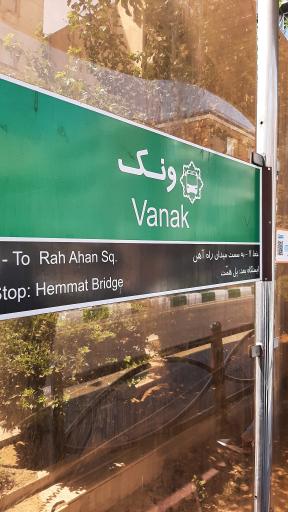 عکس میدان ونک