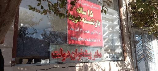 عکس دفتر پیشخوان دولت کد 72271074