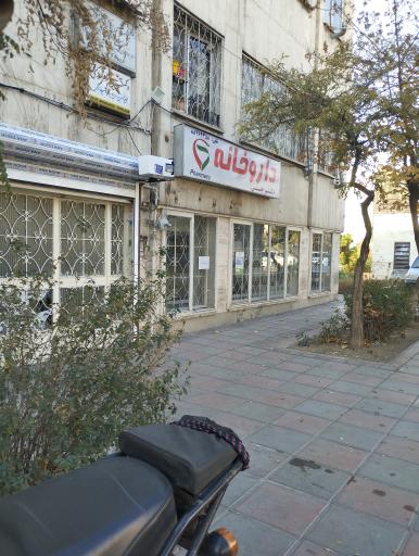 عکس داروخانه دکتر جنتی