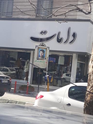 فروشگاه دامات