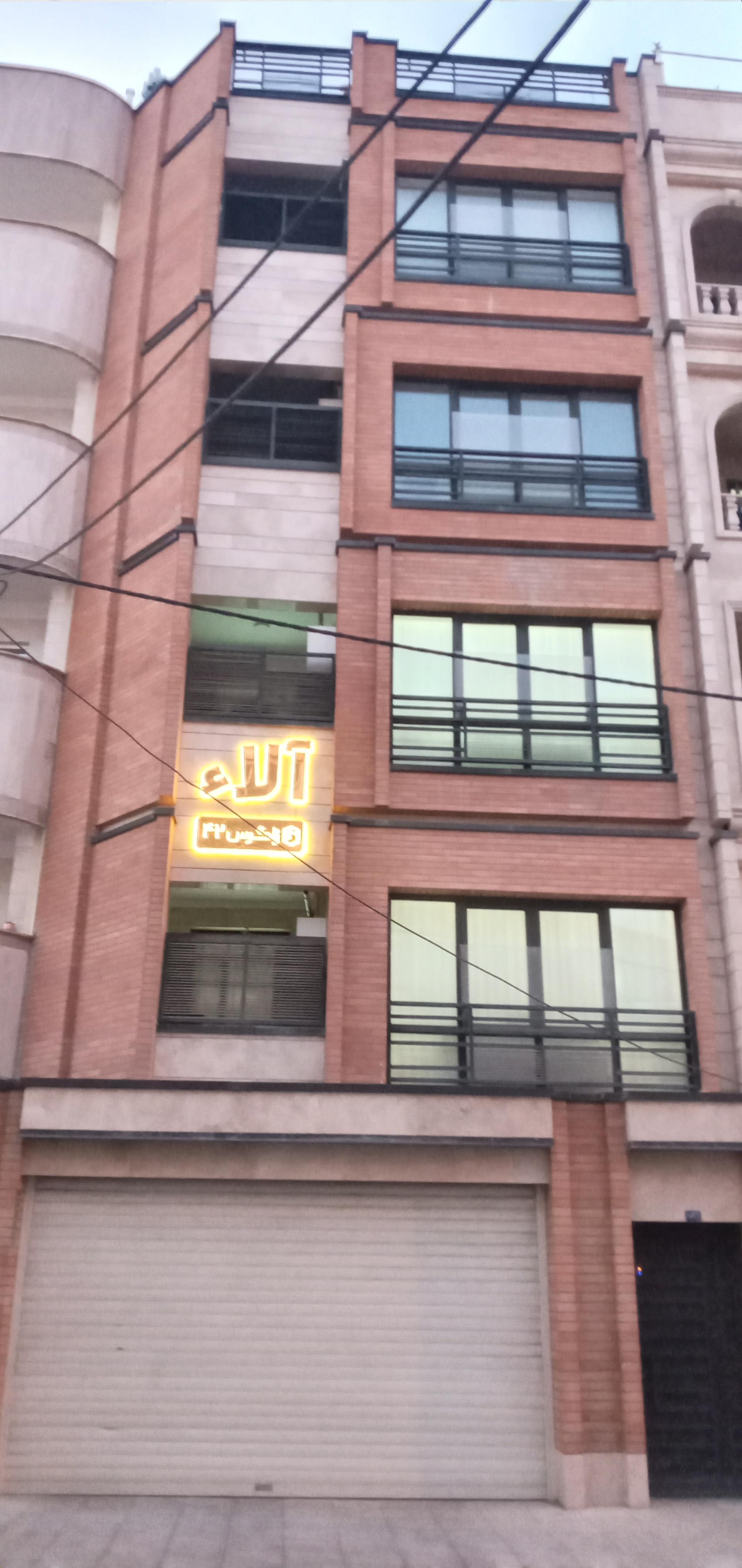 عکس ساختمان آلاء