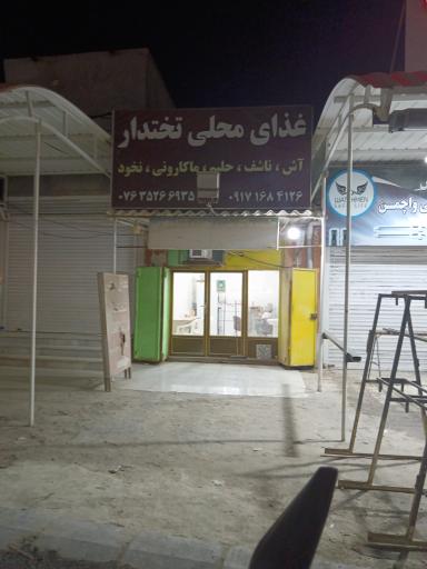 عکس غذای محلی تخت دار