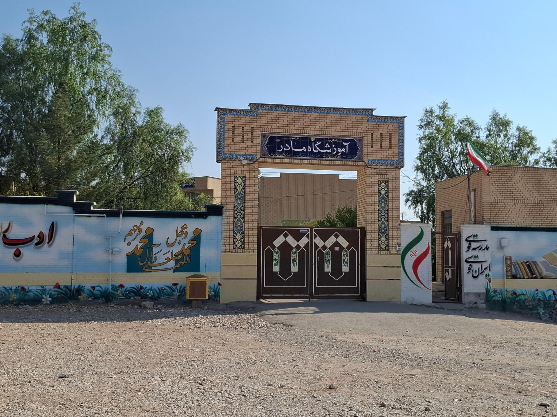 عکس مدرسه مادر