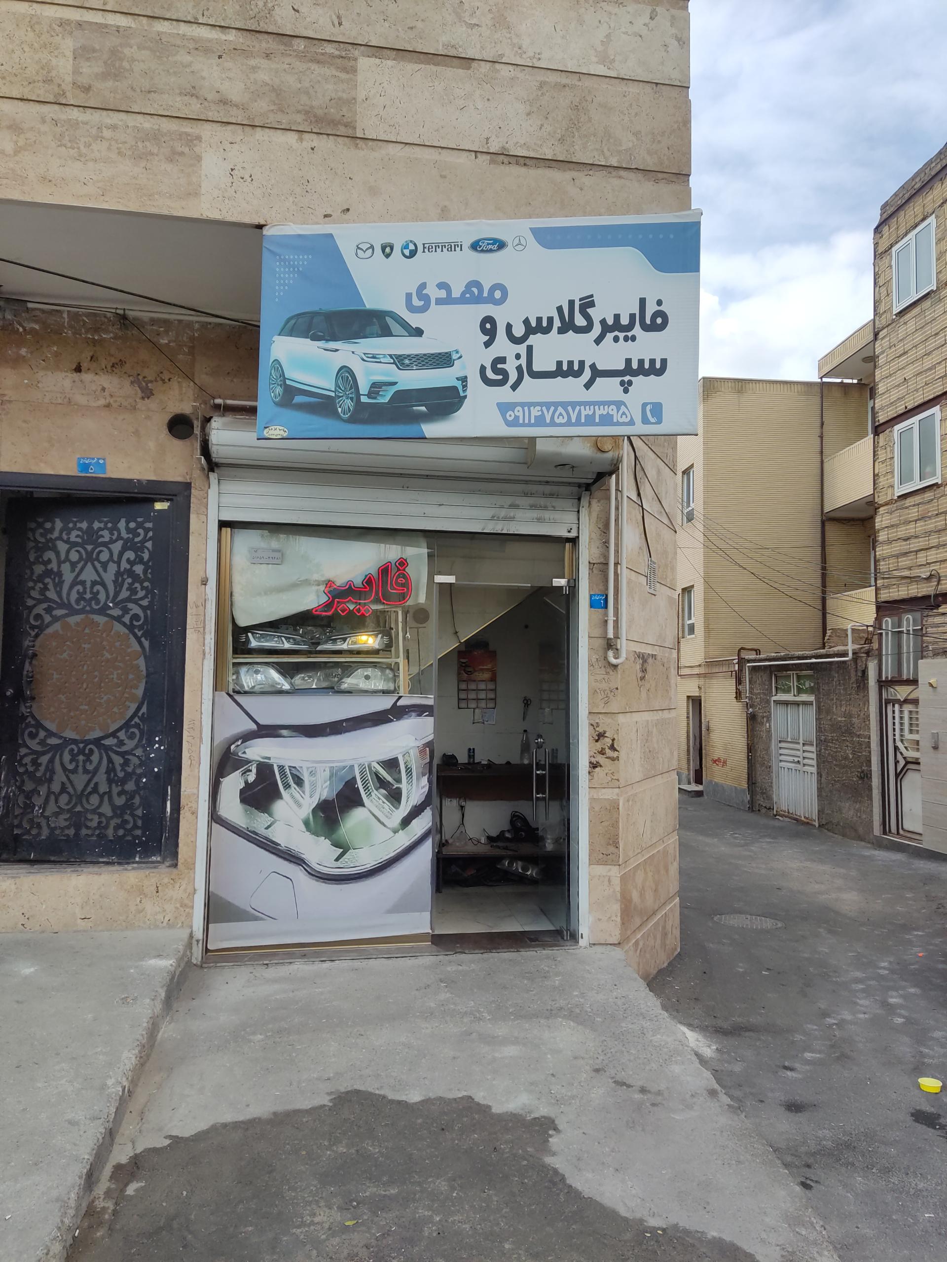 عکس فایبرگلاس و سپرسازی مهدی