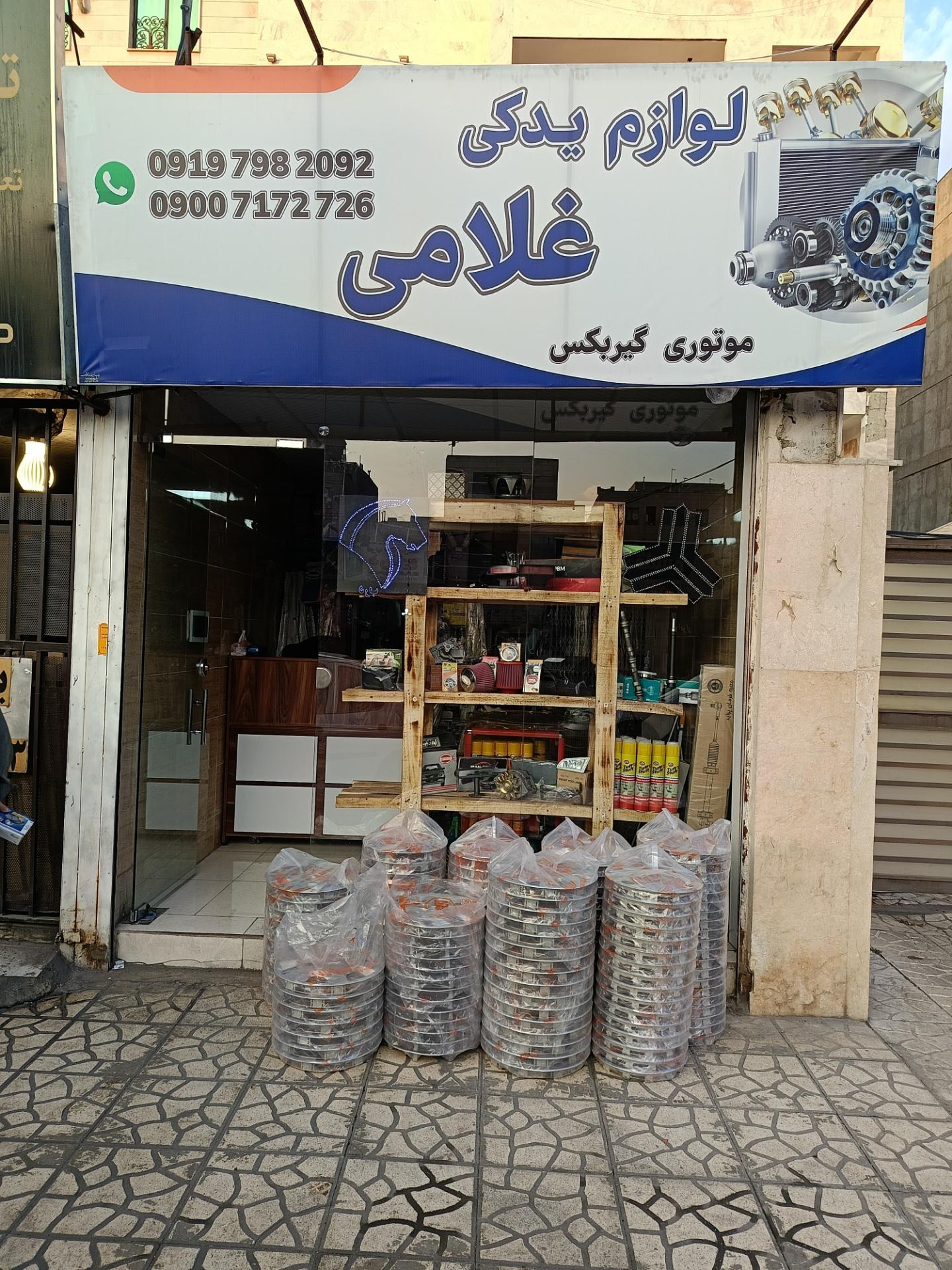 عکس لوازم یدکی غلامی