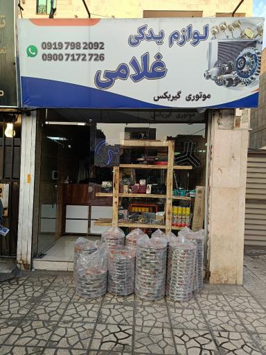 عکس لوازم یدکی غلامی