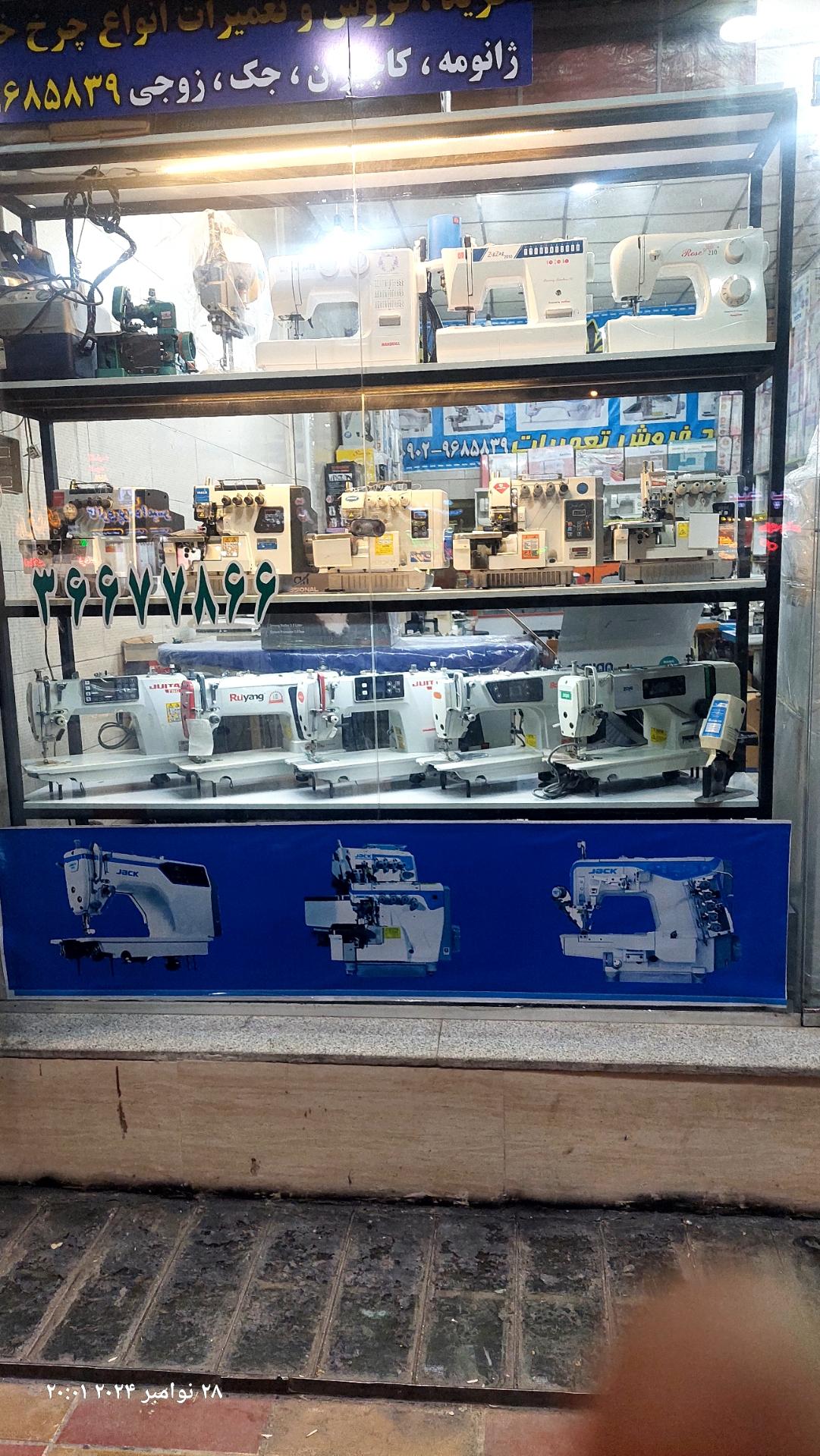 عکس فروشگاه چرخ خیاطی شاهدوخت