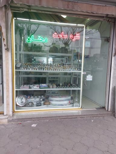 عکس ساعت سازی دهقان
