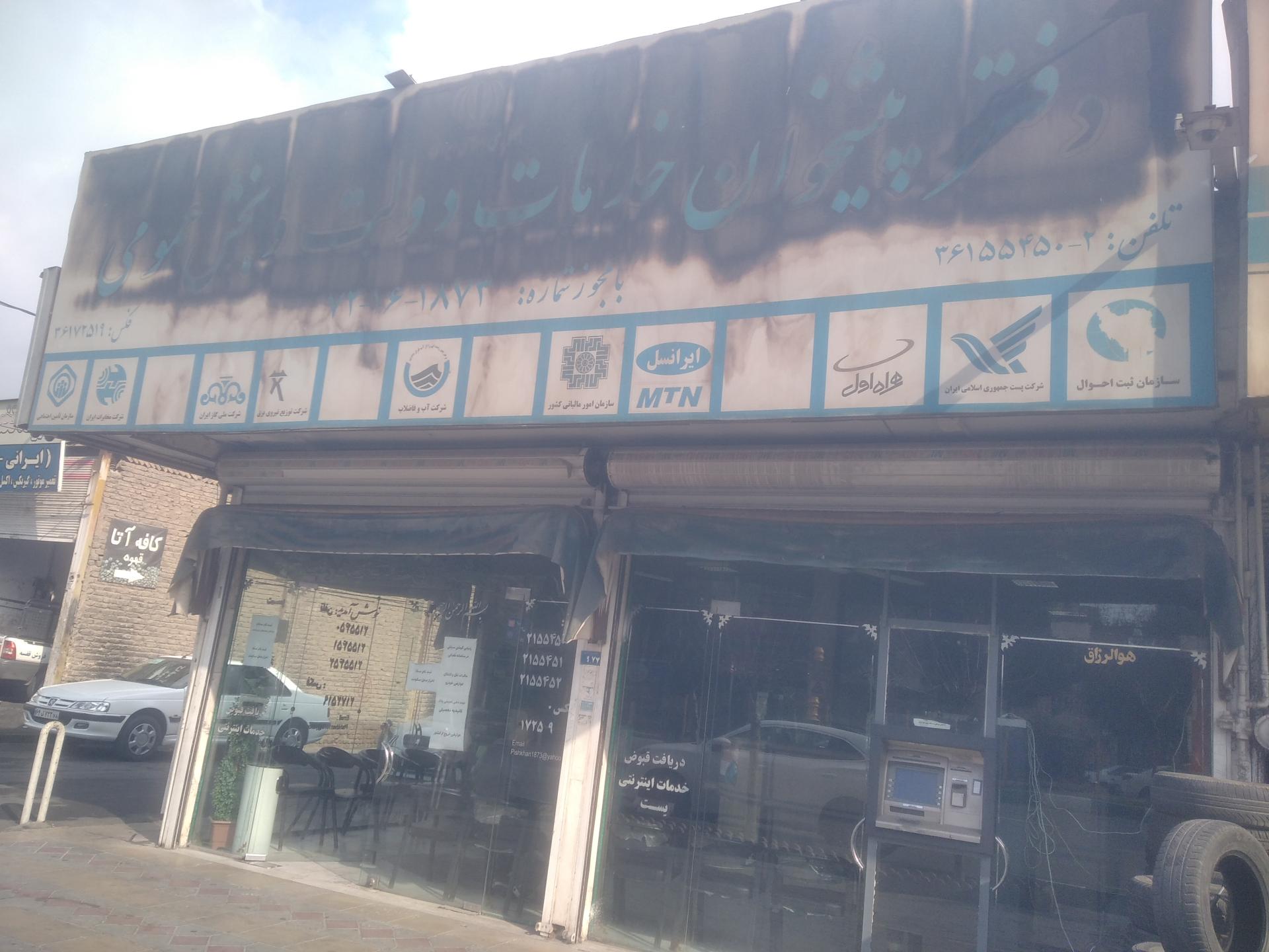 عکس دفتر پیشخوان خدمات دولت بخش عمومی