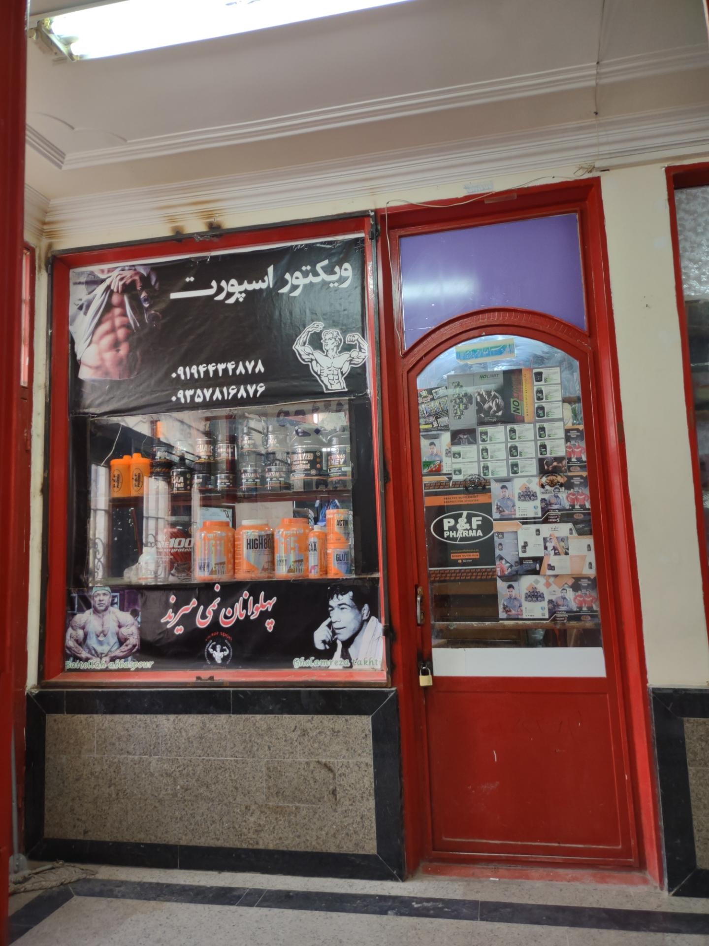 عکس فروشگاه ویکتور اسپرت