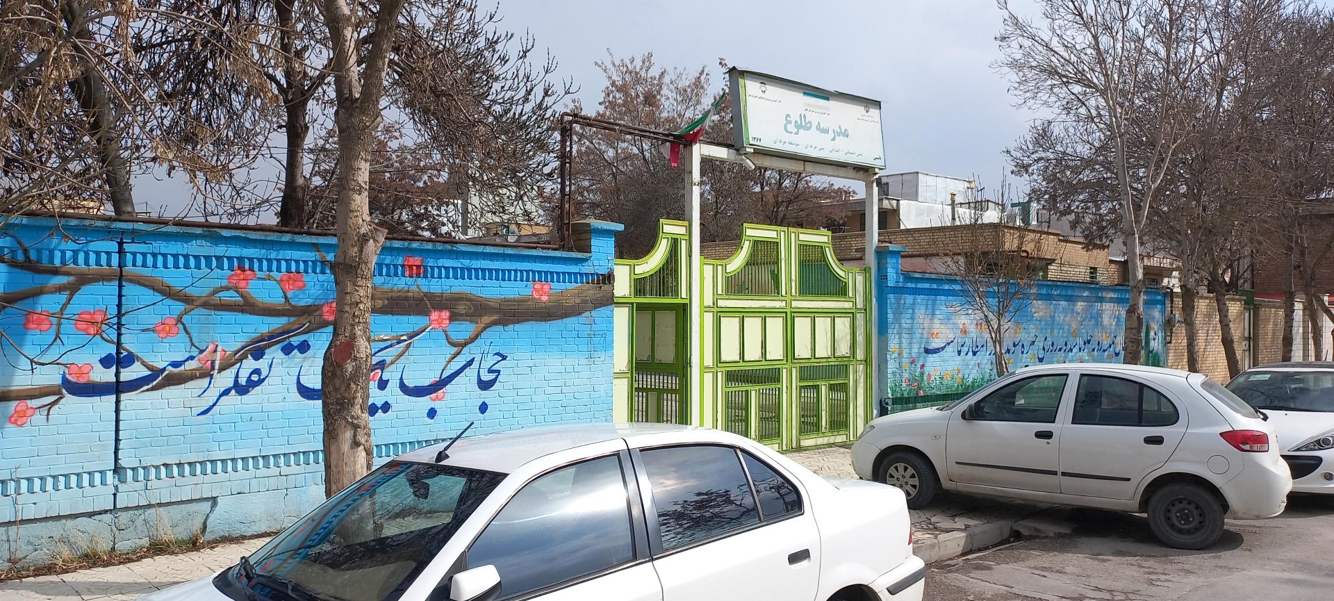 عکس مدرسه طلوع