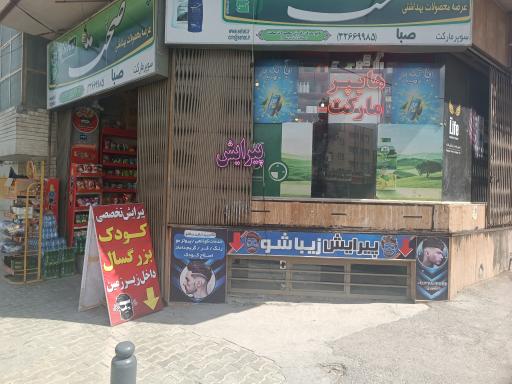 عکس آرایشگاه زیباشو