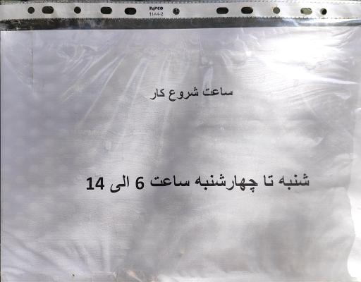 عکس مخابرات مالک اشتر