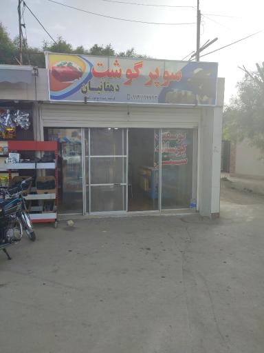 عکس قصابی مشتاق