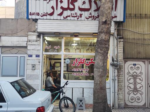 عکس املاک گلزار 