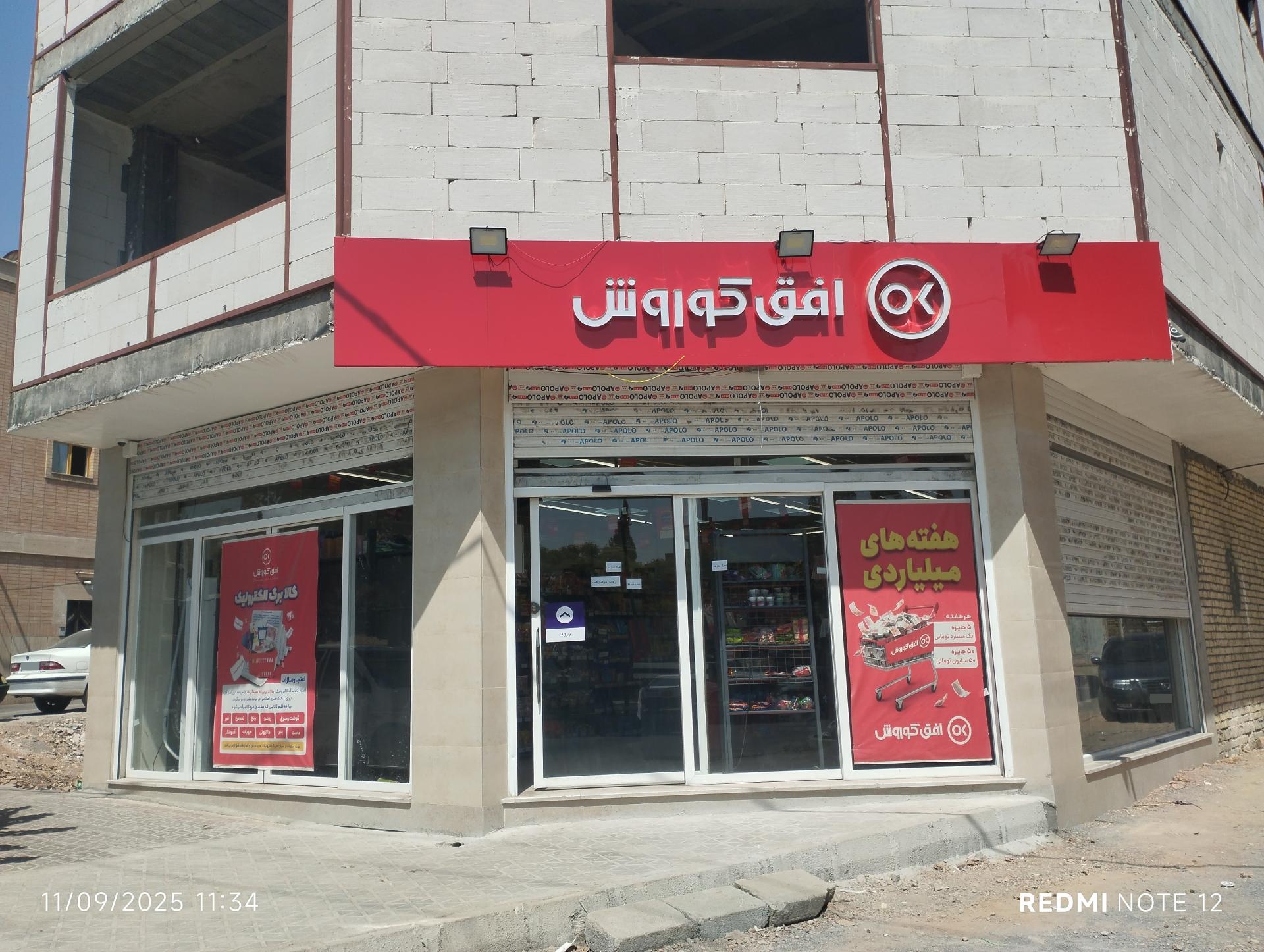 عکس افق کوروش 