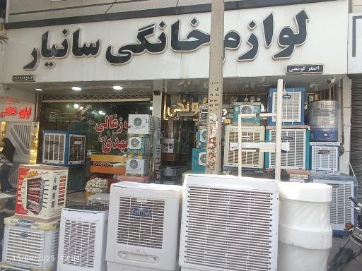 عکس لوازم خانگی سانیار 