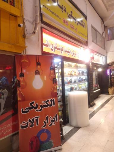 عکس خدمات برقکاری و فنی