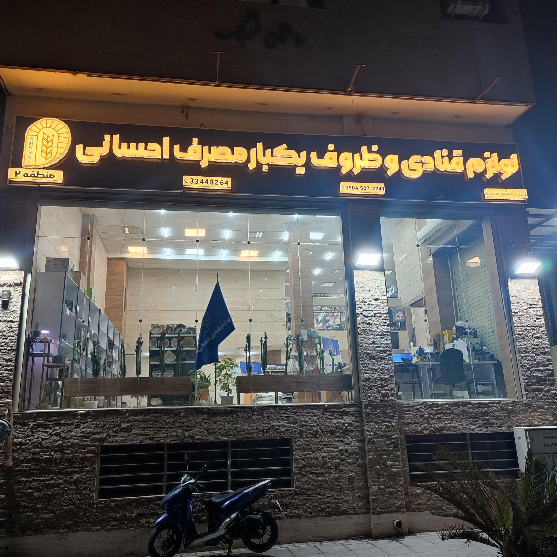 عکس لوازم قنادی و ظروف یکبار مصرف احسانی