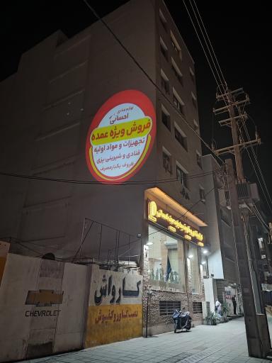 عکس لوازم قنادی و ظروف یکبار مصرف احسانی