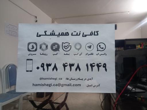 مرکز جامع خدمات و کافی نت همیشگی