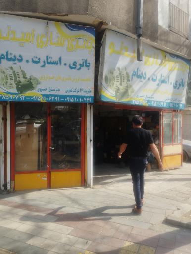عکس باطری استارت دینام