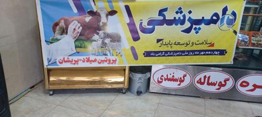 عکس پروتئین میلاد