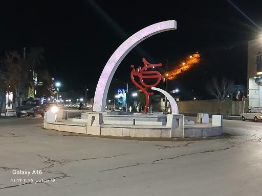 عکس میدان امام حسین 