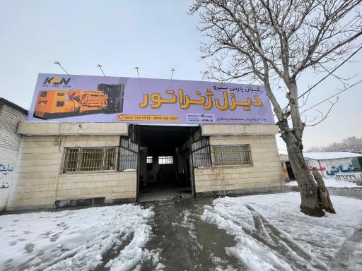 عکس کیان پارس نیرو